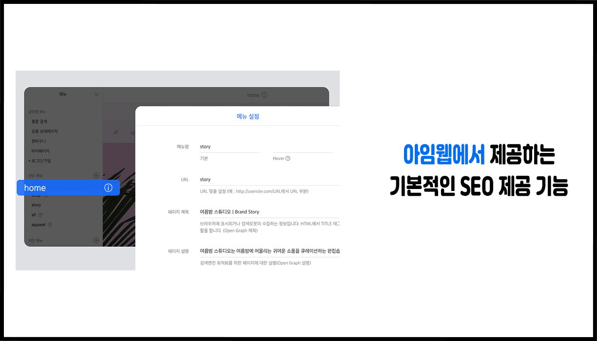 웹 빌더의 SEO 최적화 도구