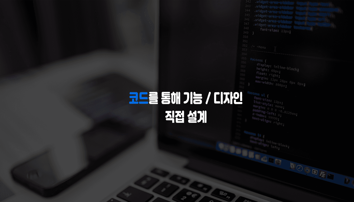직접 제작의 디자인 자유도에 따른 장단점