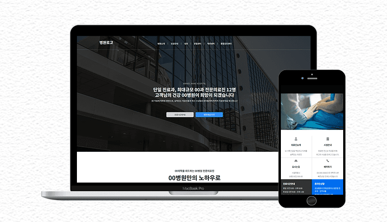 병원 홈페이지