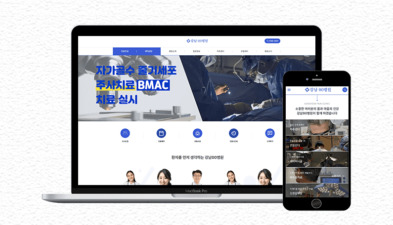 병원 홈페이지