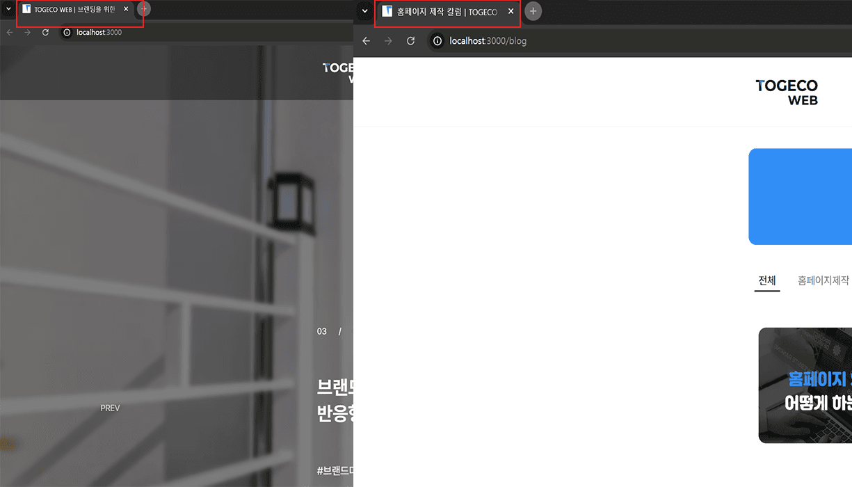 페이지 주제별로 다른 title이 적용된 모습
