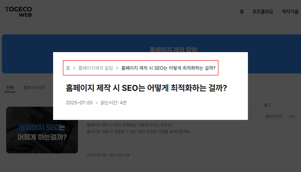 웹사이트에서 볼 수 있는 Breadcrumb 모습